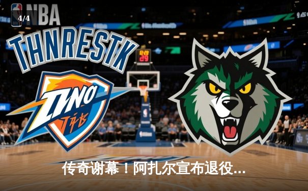 传奇谢幕！阿扎尔宣布退役 回顾切尔西巅峰岁月与皇马遗憾时光 - 4