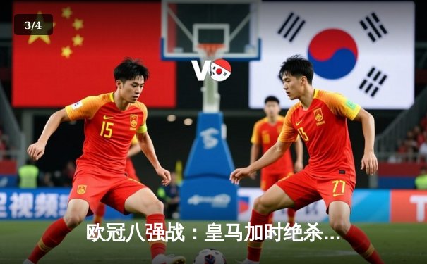 欧冠八强战：皇马加时绝杀曼城，本泽马帽子戏法闪耀伯纳乌 - 3